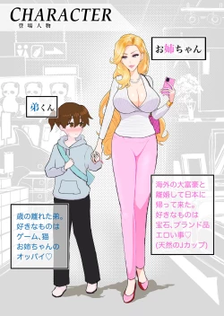 Page 3 of ウチのお姉ちゃんが爆乳でエロすぎるっ!!!