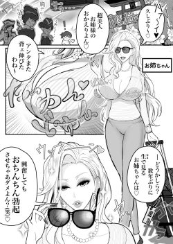 Page 5 of ウチのお姉ちゃんが爆乳でエロすぎるっ!!!