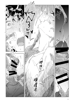 Page 17 of Shinshoku - Erosion