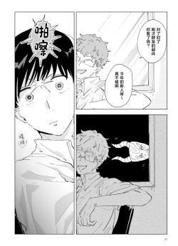 Page 21 of Shinshoku - Erosion