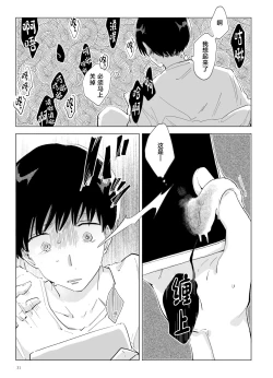 Page 32 of Shinshoku - Erosion