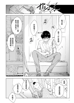 Page 5 of Shinshoku - Erosion