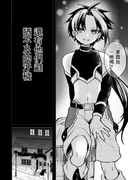 Page 3 of Shounen to Seishounen