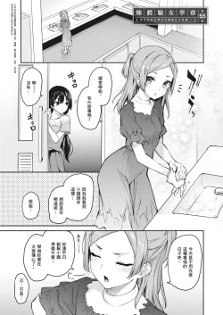 Page 64 of Ane Taiken Jogakuryou| 姊體驗女學寮