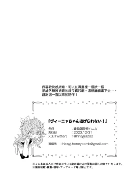 Page 29 of Vinya-chan Nigerarenai!