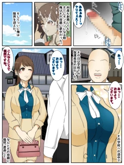 Page 5 of Saikou no Hitozuma ni Gakkou de Deatta node Nakadashi Shimakutta. Zenpen