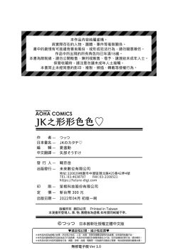 Page 197 of JK no Katachi | JK之形形色色♡