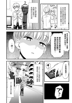 Page 69 of JK no Katachi | JK之形形色色♡