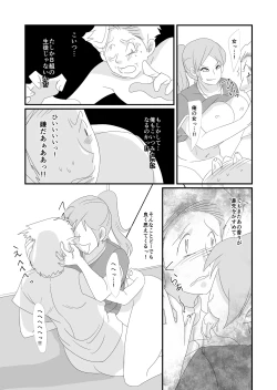Page 29 of 吸精鬼2外伝 ～食男花～