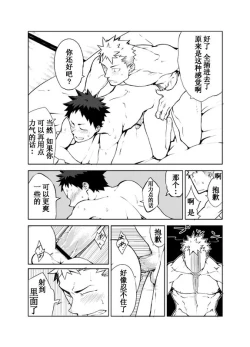 Page 14 of Ashita ga Kuru Mae ni | 在明天到来之前