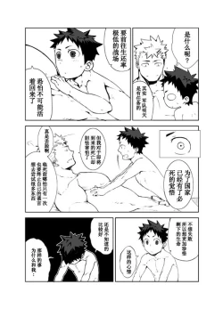 Page 23 of Ashita ga Kuru Mae ni | 在明天到来之前