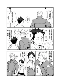 Page 5 of Ashita ga Kuru Mae ni | 在明天到来之前