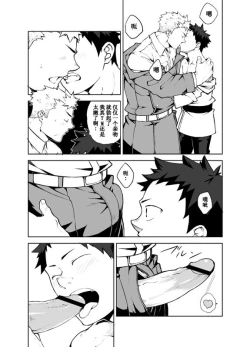 Page 8 of Ashita ga Kuru Mae ni | 在明天到来之前