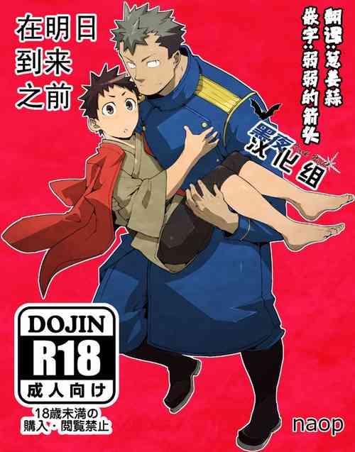 Download Ashita ga Kuru Mae ni | 在明天到来之前