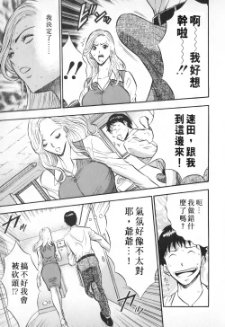 Page 102 of Sexual Harassment Man Vol. 01 | 爆色妙手男 1