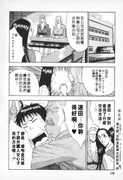Page 169 of Sexual Harassment Man Vol. 01 | 爆色妙手男 1