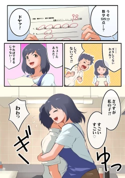 Page 2 of Ibuki-kun, Boku no Mama to Nenaide Kudasai
