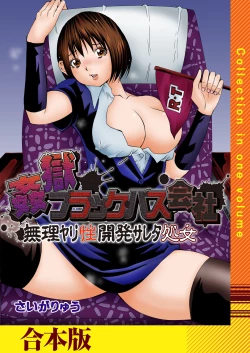 Page 1 of Kangoku Black Bus Kaisha"Gappon-Ban"