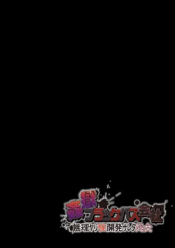 Page 28 of Kangoku Black Bus Kaisha"Gappon-Ban"