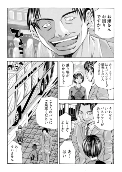 Page 4 of Kangoku Black Bus Kaisha"Gappon-Ban"