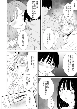Page 4 of Naisho no Himitsu