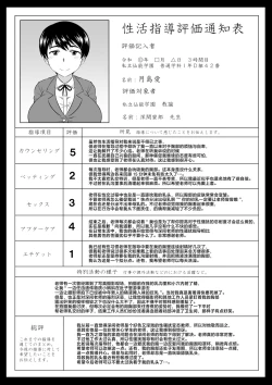 Page 368 of 淫行教師の催眠セイ活指導録 総集編