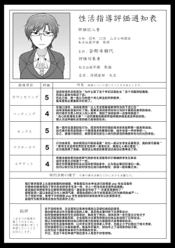 Page 369 of 淫行教師の催眠セイ活指導録 総集編
