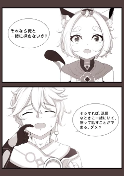 Page 14 of Diona to no Nichijou