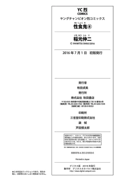 Page 212 of Seishokuki Volume 8