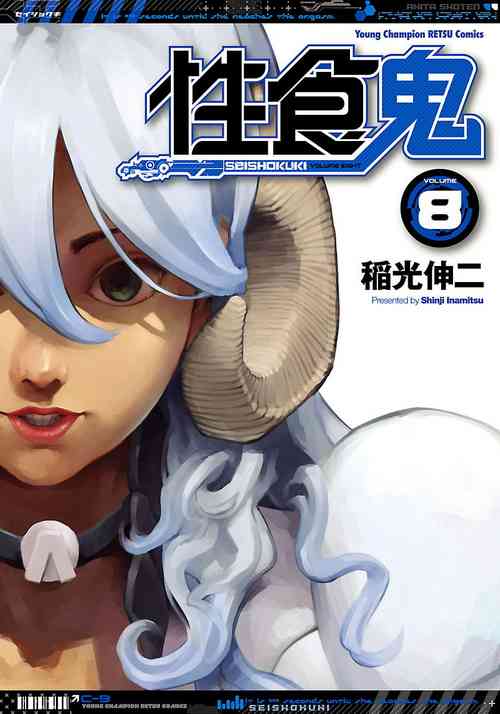Download Seishokuki Volume 8