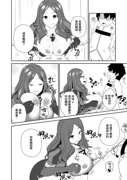 Page 7 of Master wa Motto Amaete Iin da yo. | 御主啊再多跟我撒嬌也是可以的哦。