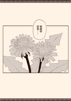 Page 29 of Suki na Hito no Futago no Imouto to 2