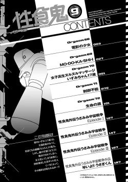 Page 4 of Seishokuki Volume 9