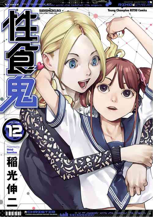 Download Seishokuki Volume 12