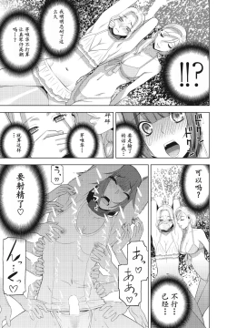 Page 15 of Gikei ga Mizugi ni Kigaetara