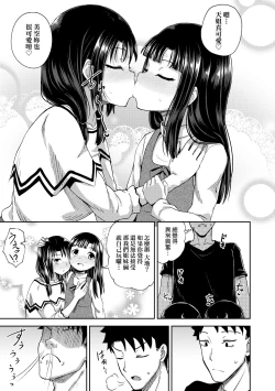 Page 106 of Nakayosi Apuri