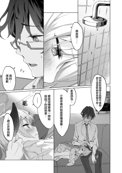 Page 33 of Saikyouiku - Re.Education