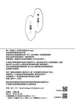 Page 36 of Saikyouiku - Re.Education