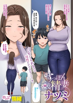 Page 1 of Suppon Kyuusei Tsuma Natsumi