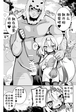 Page 19 of Onushi o Shinjiteta noni...!!