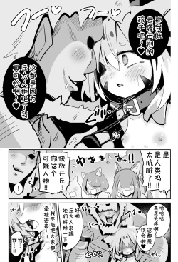 Page 20 of Onushi o Shinjiteta noni...!!