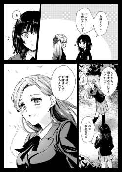 Page 10 of Seifuku Shokushu 19