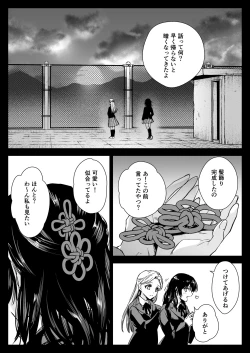 Page 16 of Seifuku Shokushu 19