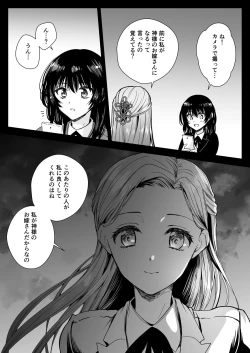 Page 17 of Seifuku Shokushu 19