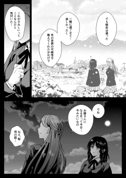 Page 19 of Seifuku Shokushu 19