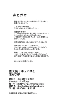 Page 22 of Datenshi Succubus to Midara na Yume