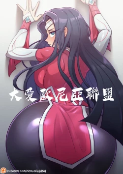 Page 1 of GREAT UNITY【基德漢化組】