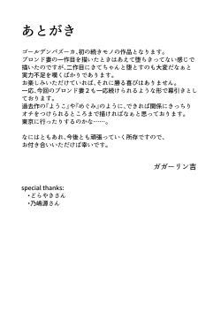 Page 104 of Netorareta Bakunyuu Blonde Zuma Elena Ni ―Musyoku no Otto wo Sasaerutameni Hitasura Nakadashi Saremashita w―