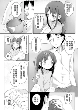 Page 9 of Isogazu ni Yukkuri to