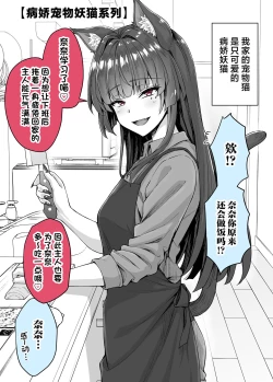 Page 59 of Uchi no Yandere na Kaineko-chan ni Mechakucha ni Shiborarechau Hanashi +  Yandere Kai Neko Series